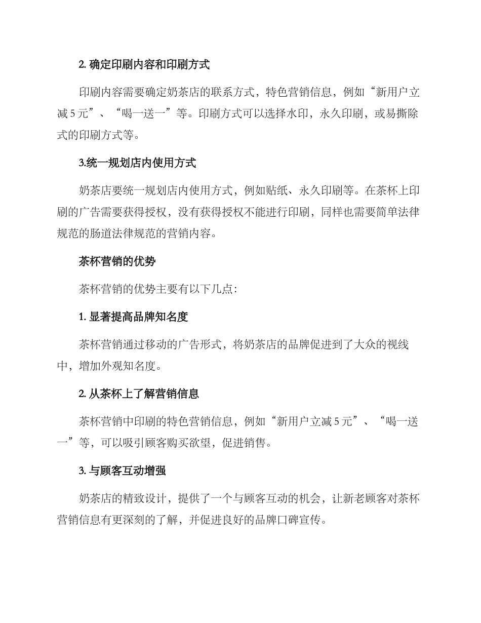 奶茶店茶杯营销方案_第2页