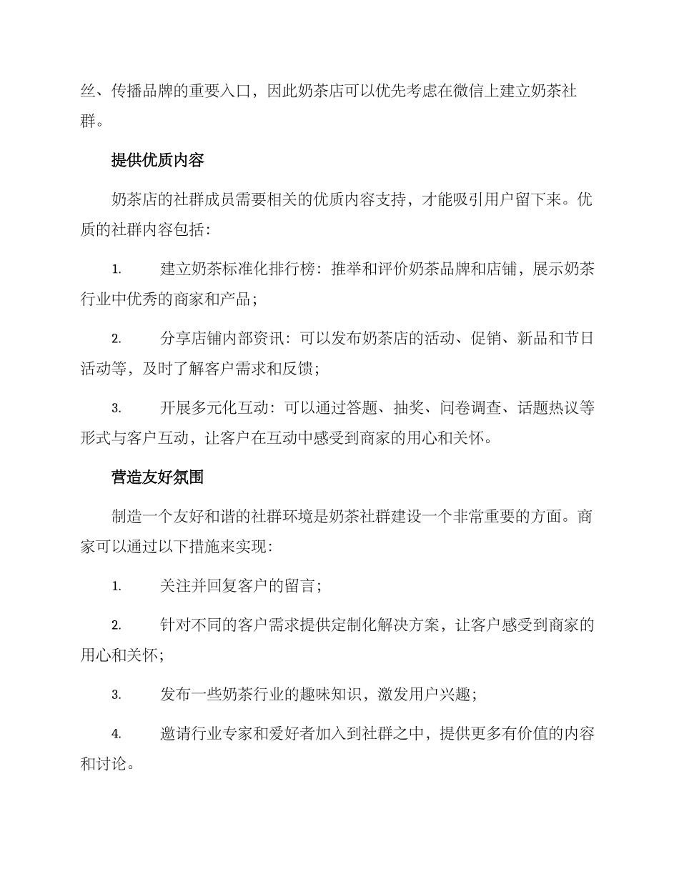奶茶社群搭建方案_第2页