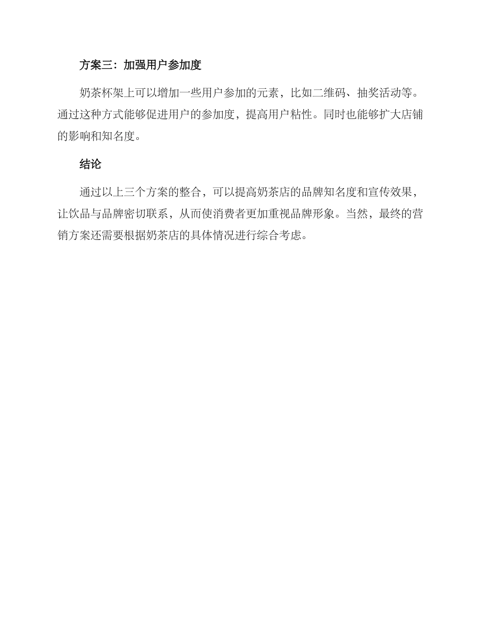 奶茶杯架营销方案_第2页