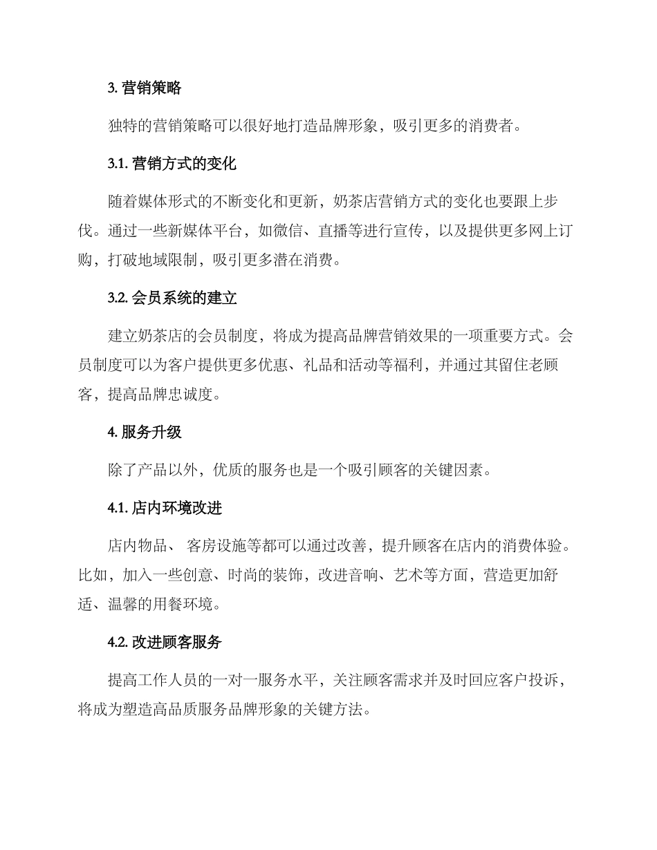 奶茶店迭代方案_第2页
