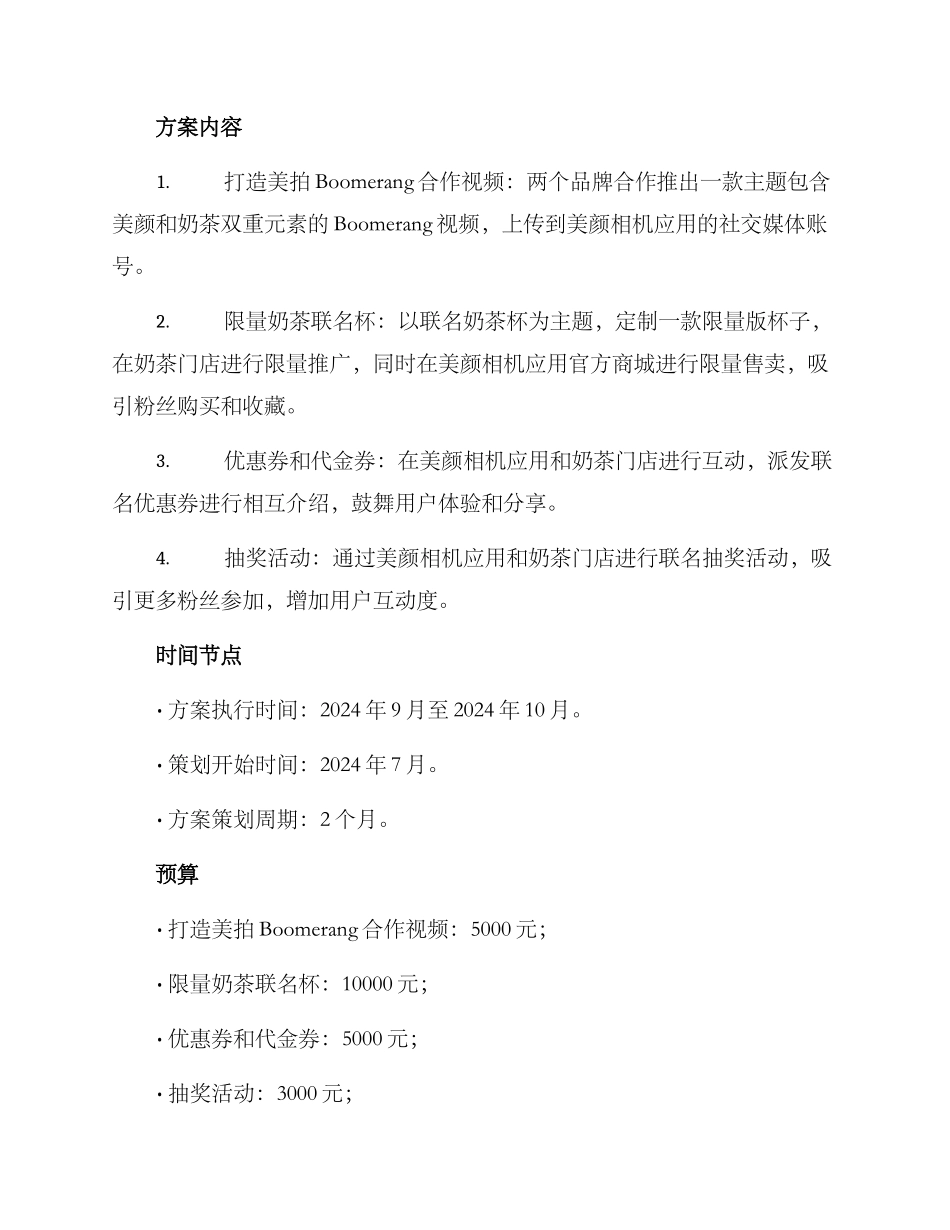 奶茶联名策划方案_第2页