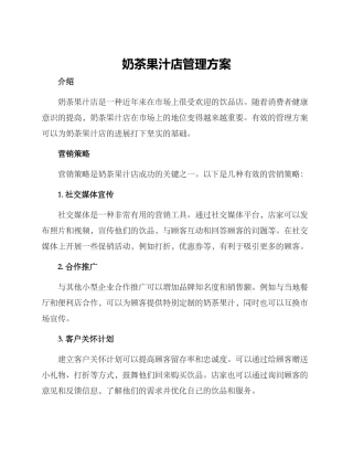 奶茶果汁店管理方案