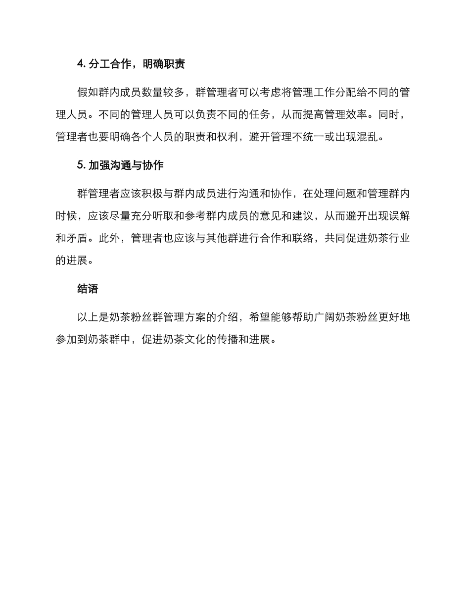 奶茶粉丝群管理方案_第2页