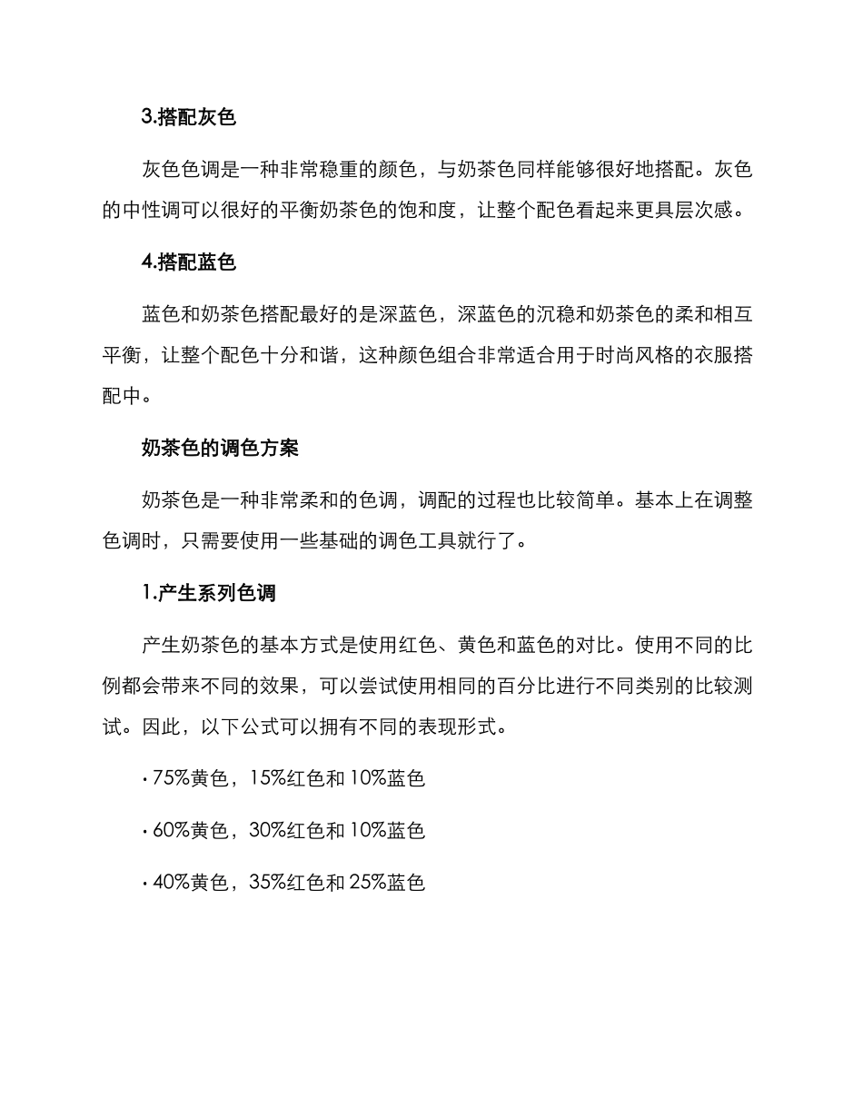 奶茶简约调色方案_第2页