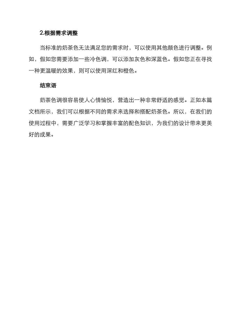 奶茶简约调色方案_第3页