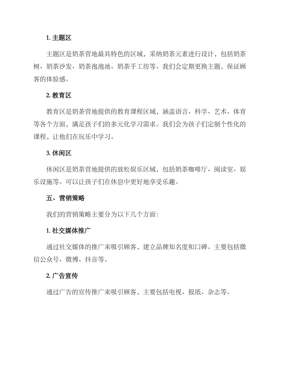 奶茶营地策划方案_第2页