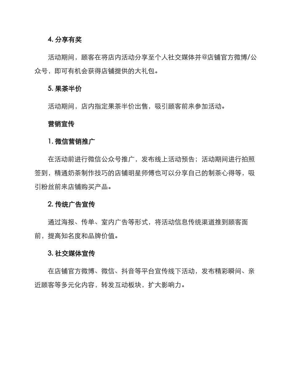 奶茶节日活动策划方案_第2页