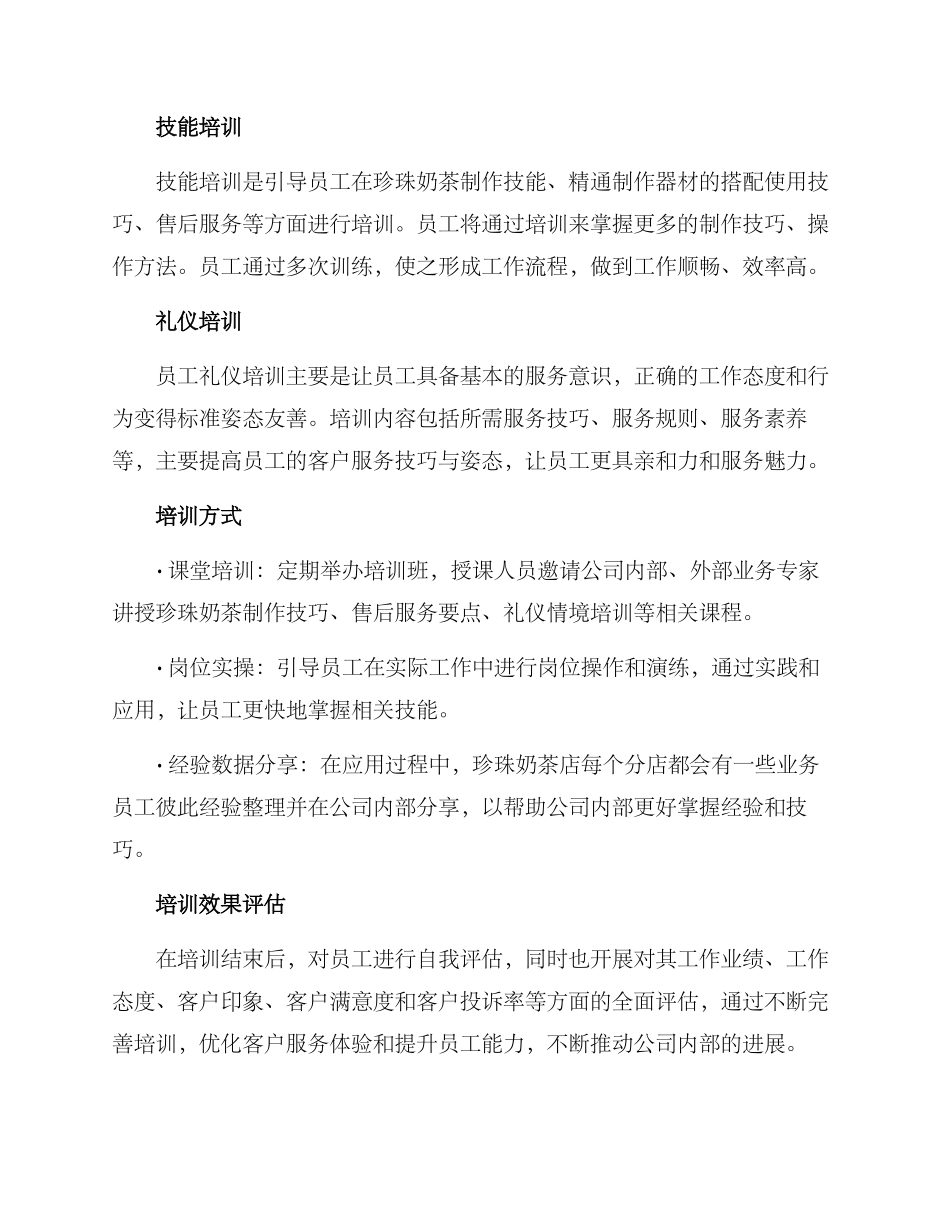 奶茶铺员工培训方案_第2页