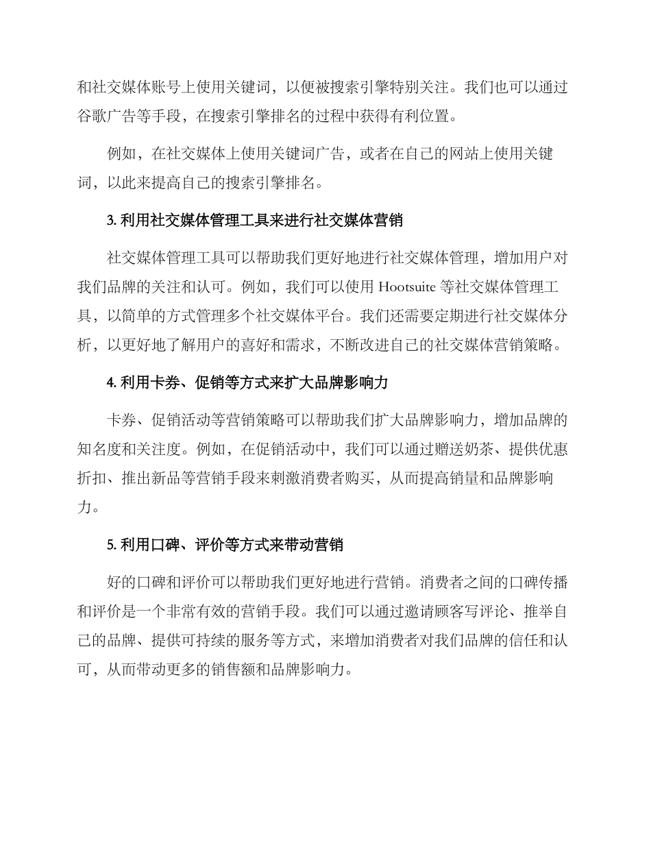 奶茶运营引流方案_第2页