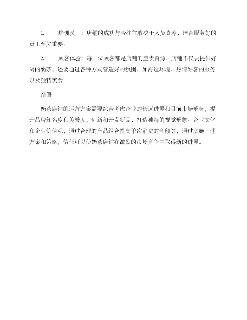 奶茶运营方案_第3页