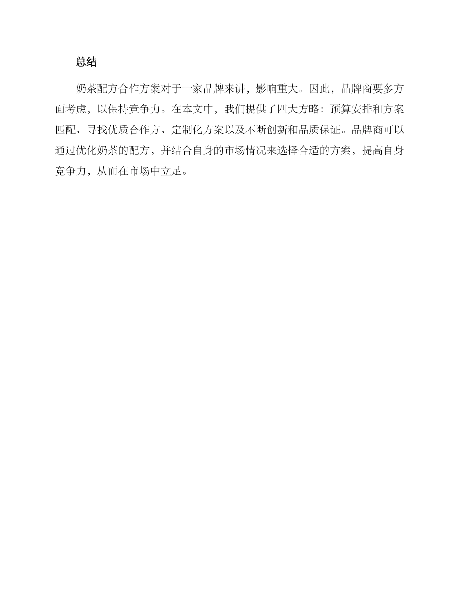 奶茶配方合作方案_第3页