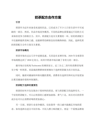 奶茶配方合作方案