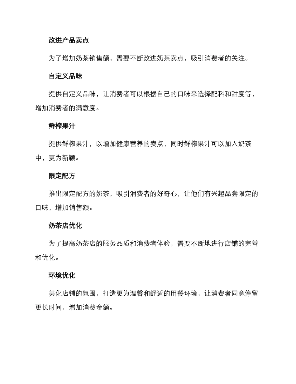 奶茶销售方案_第2页