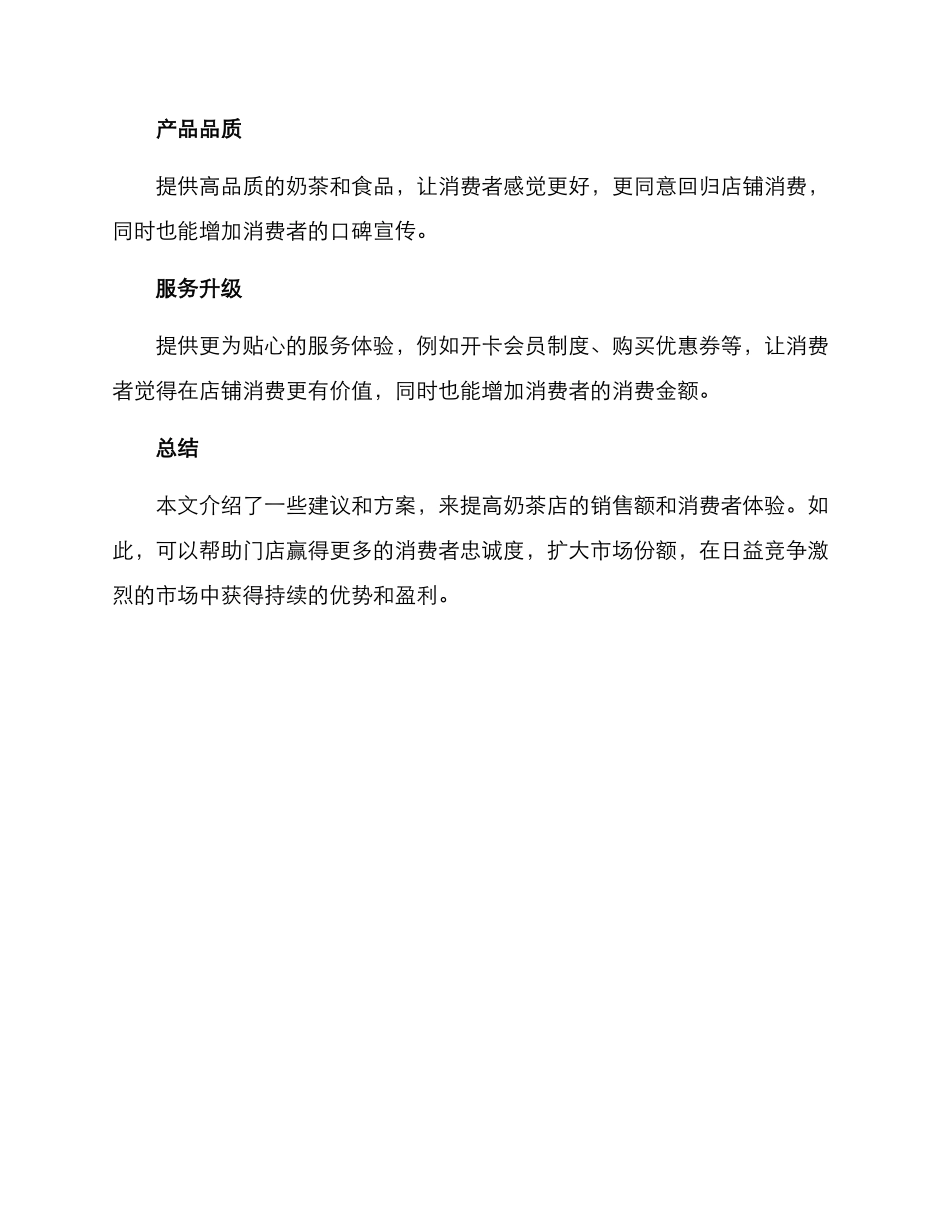 奶茶销售方案_第3页