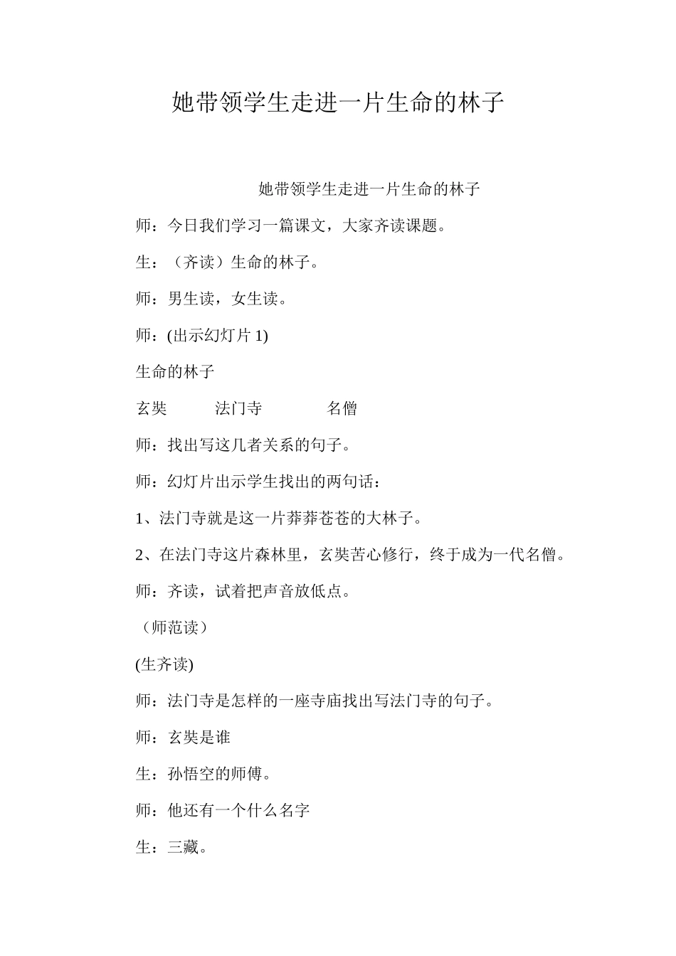 她带领学生走进一片生命的林子_第1页