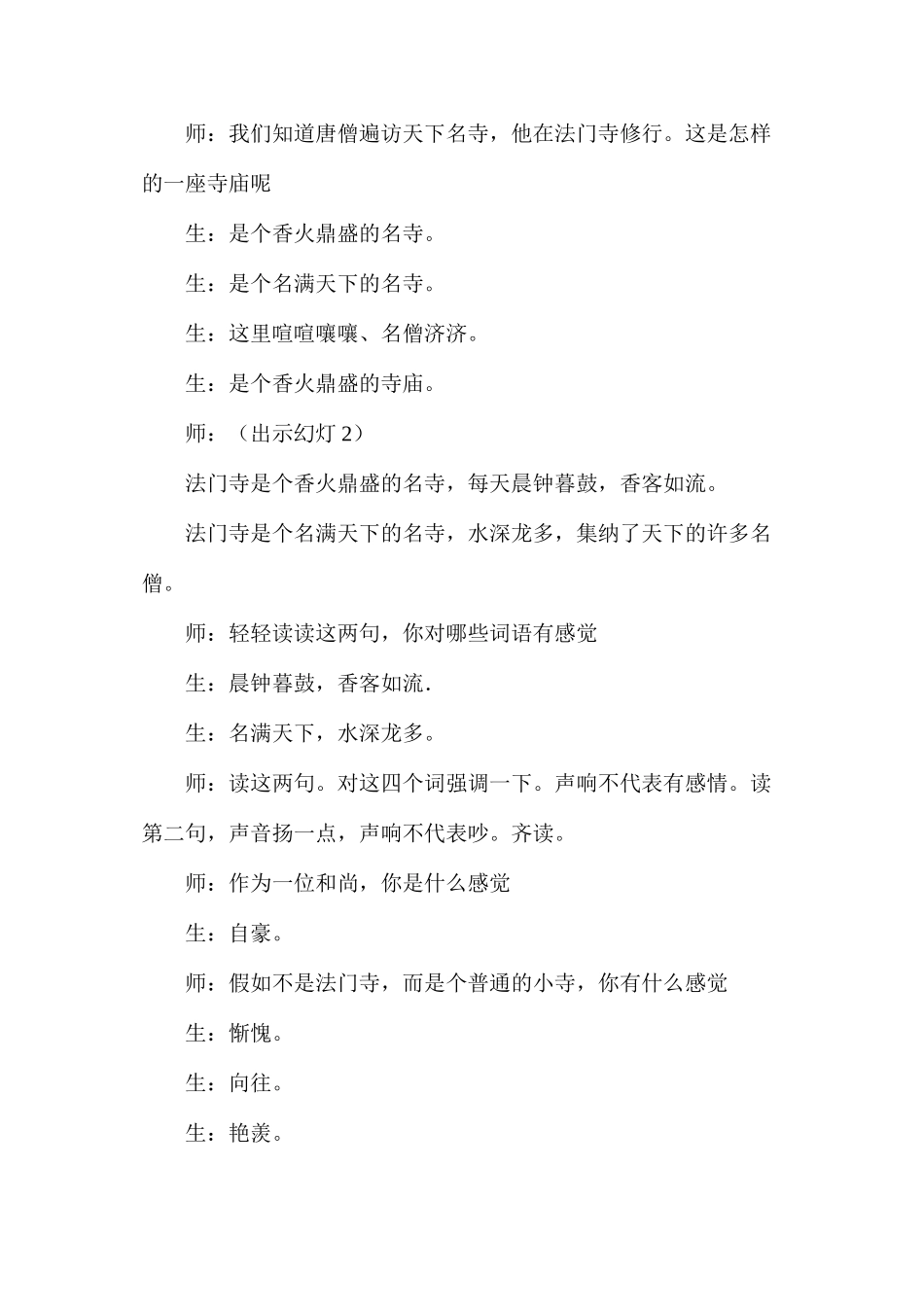 她带领学生走进一片生命的林子_第2页