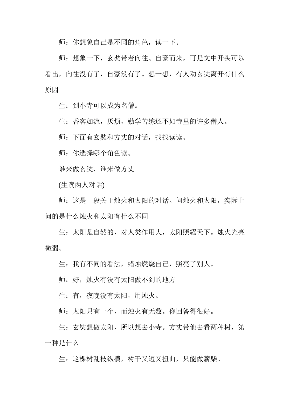 她带领学生走进一片生命的林子_第3页