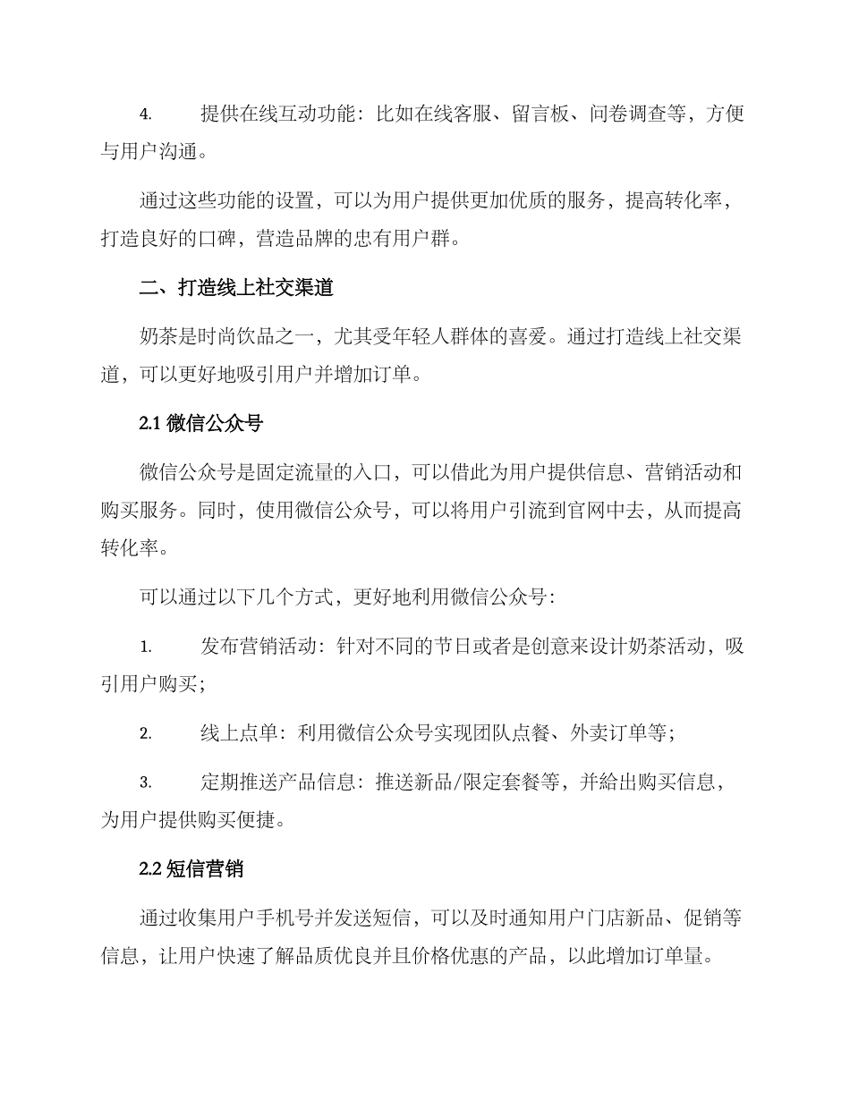 奶茶门店线上运营方案_第2页