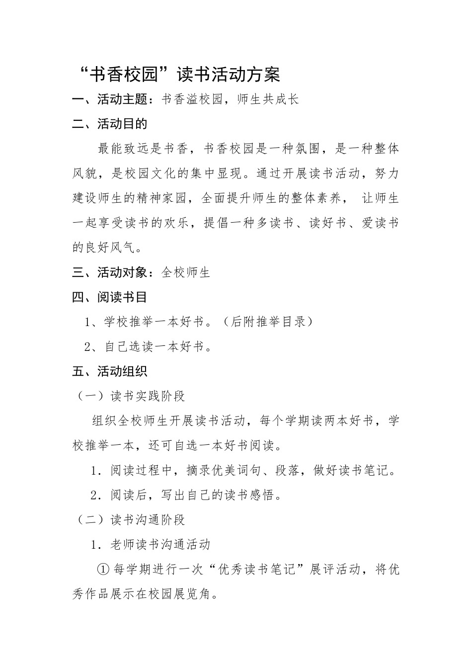 好书推荐-活动方案_第1页