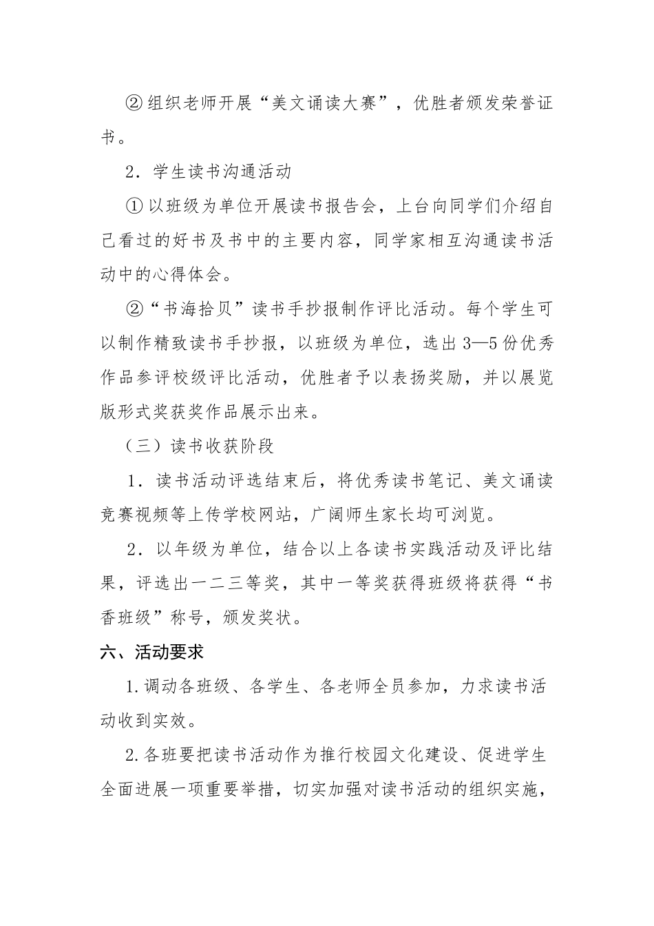 好书推荐-活动方案_第2页