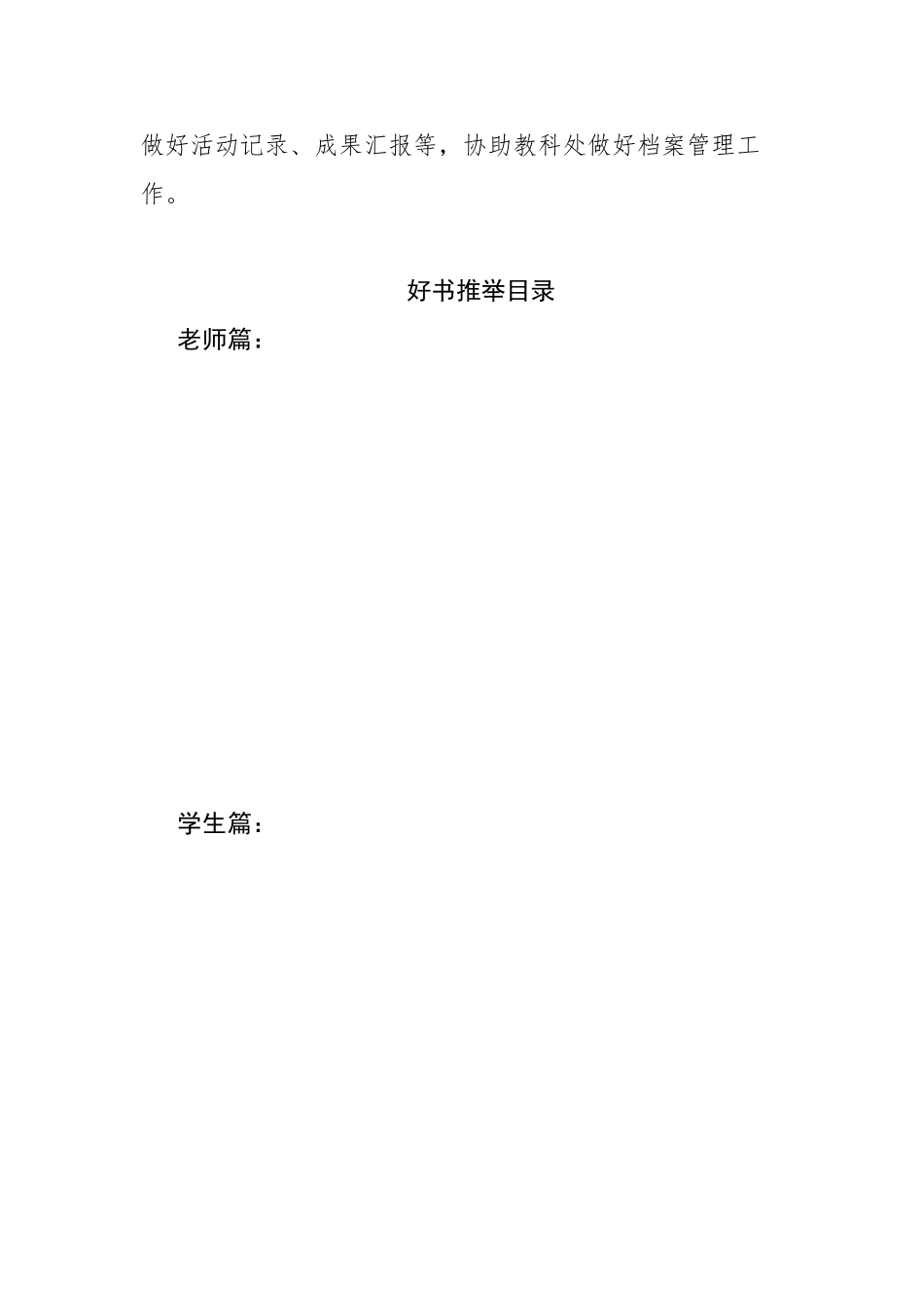 好书推荐-活动方案_第3页