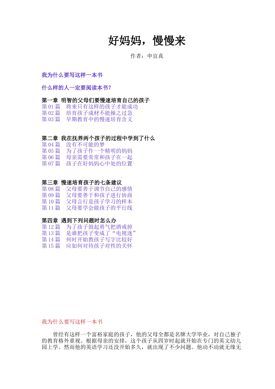 好妈妈慢慢来_第1页