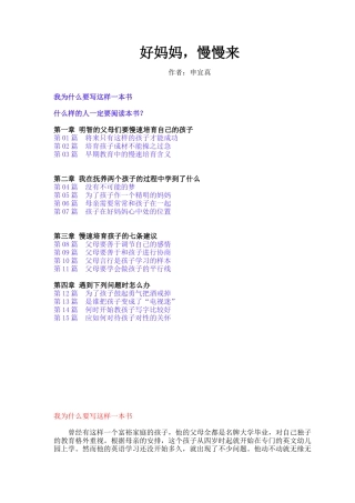 好妈妈慢慢来
