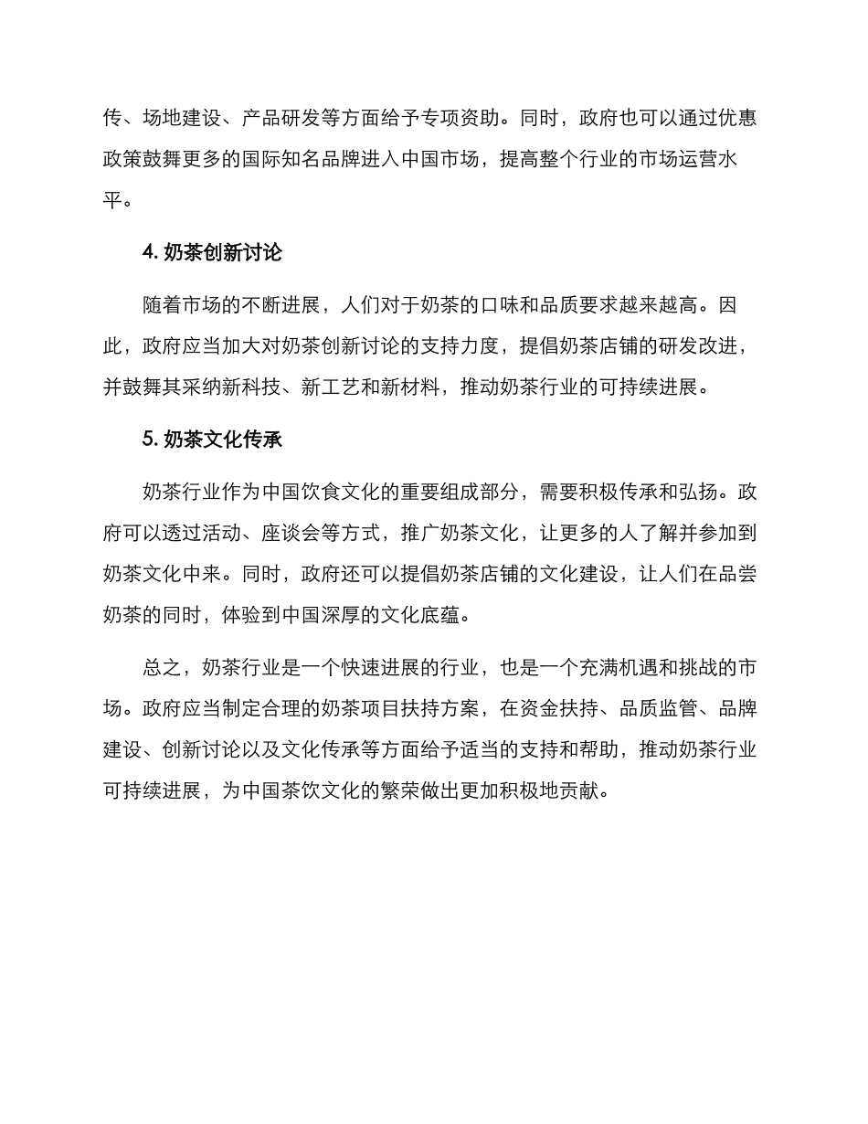 奶茶项目扶持方案_第2页