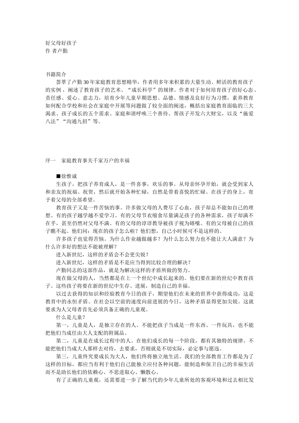 好父母好孩子_第1页