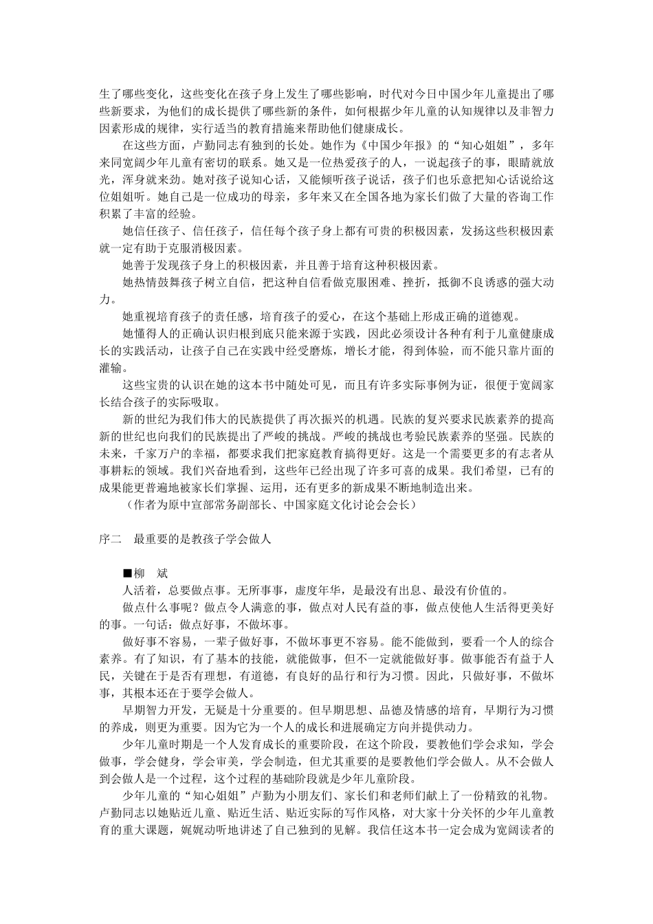 好父母好孩子_第2页