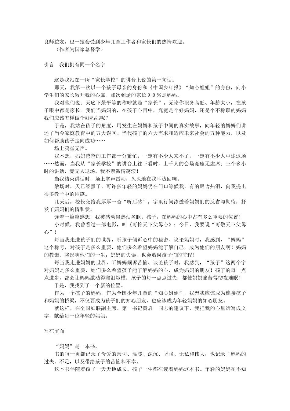 好父母好孩子_第3页