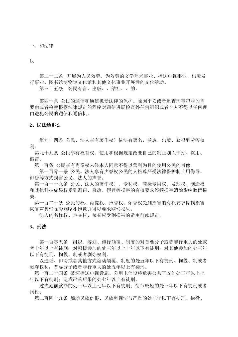 如何了解互联网法律法规_第3页