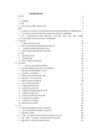 如何了解互联网法律法规