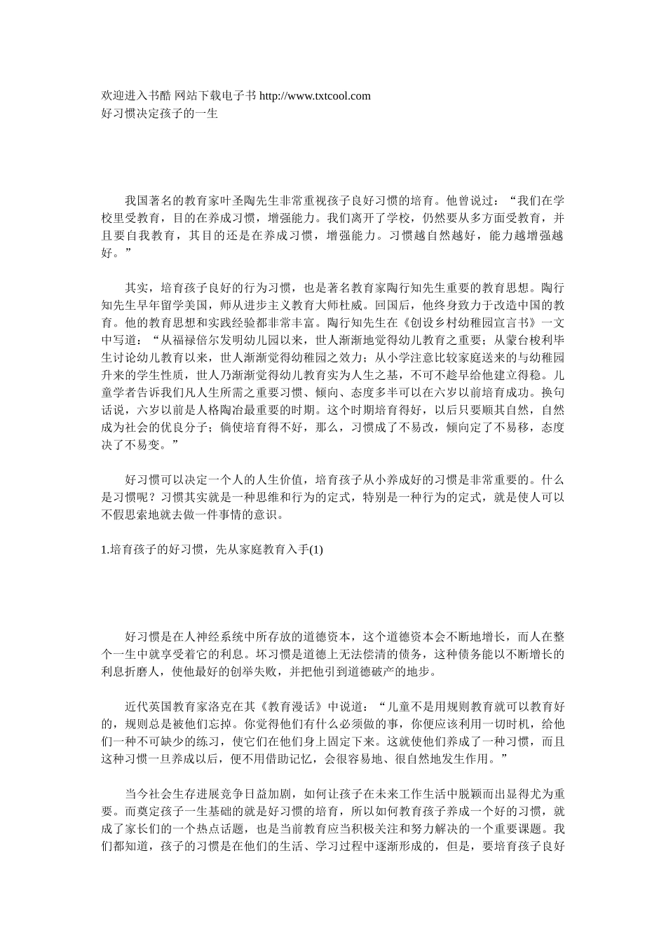 好习惯决定孩子的一生_第1页