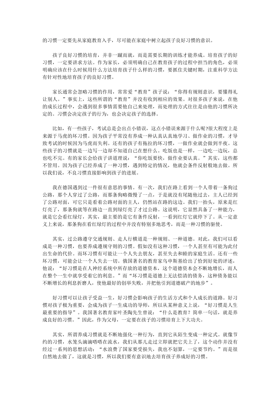 好习惯决定孩子的一生_第2页