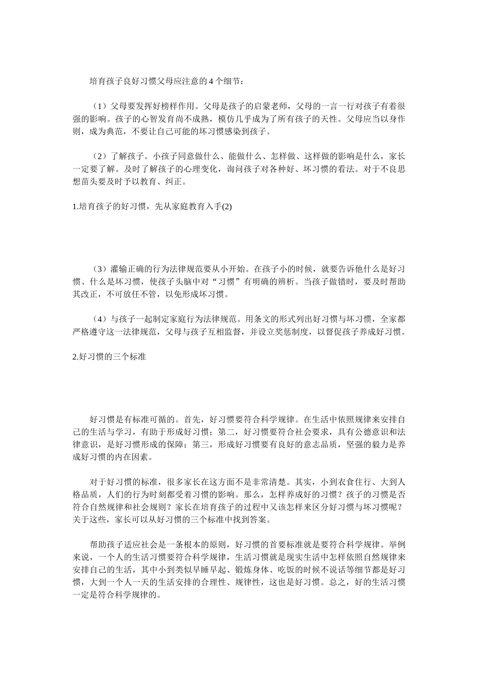 好习惯决定孩子的一生_第3页