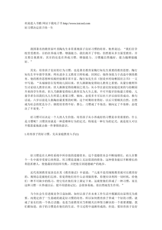好习惯决定孩子的一生