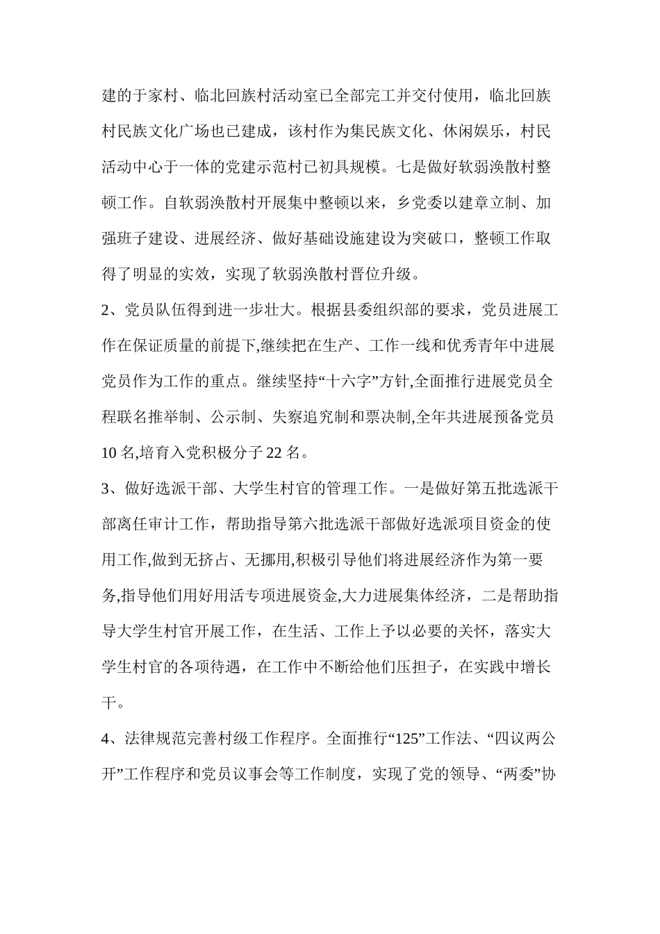 好述职报告（共18篇）_第3页