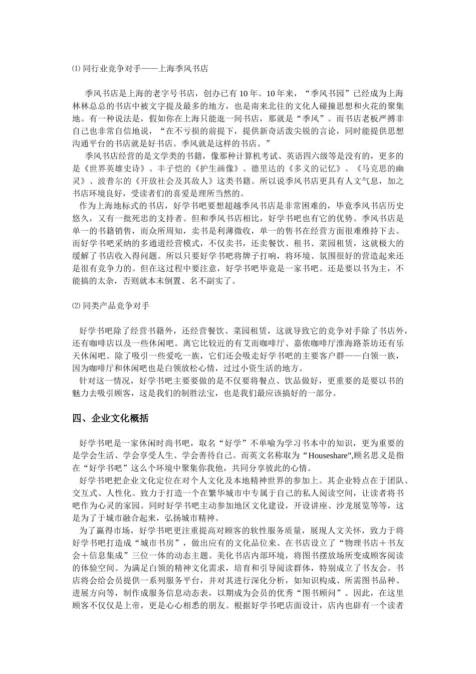 好学书吧形象策划方案_第3页