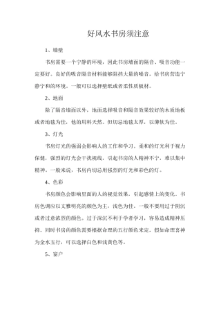 好风水书房须注意