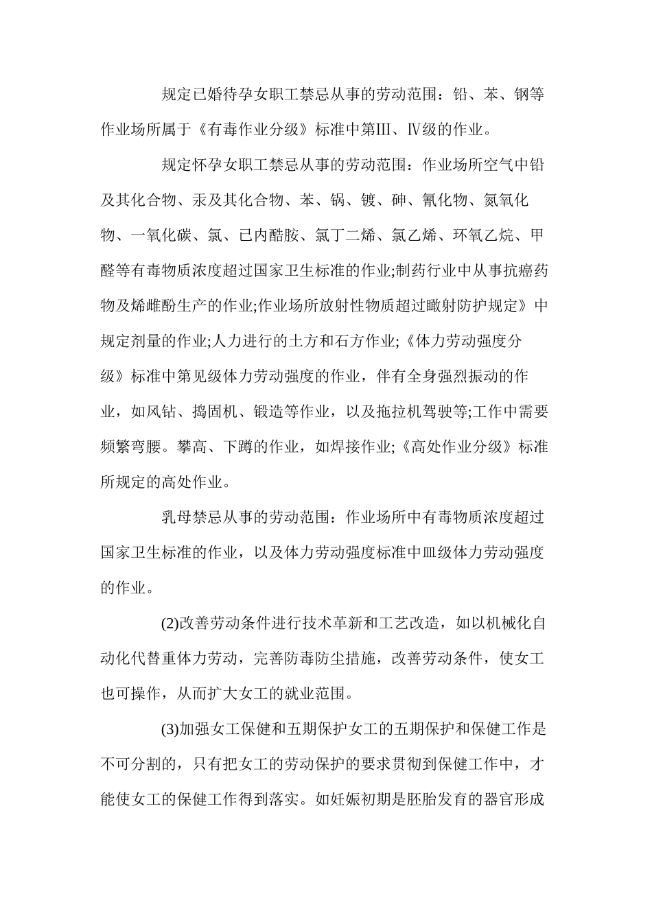 如何保护女工的健康？_第2页