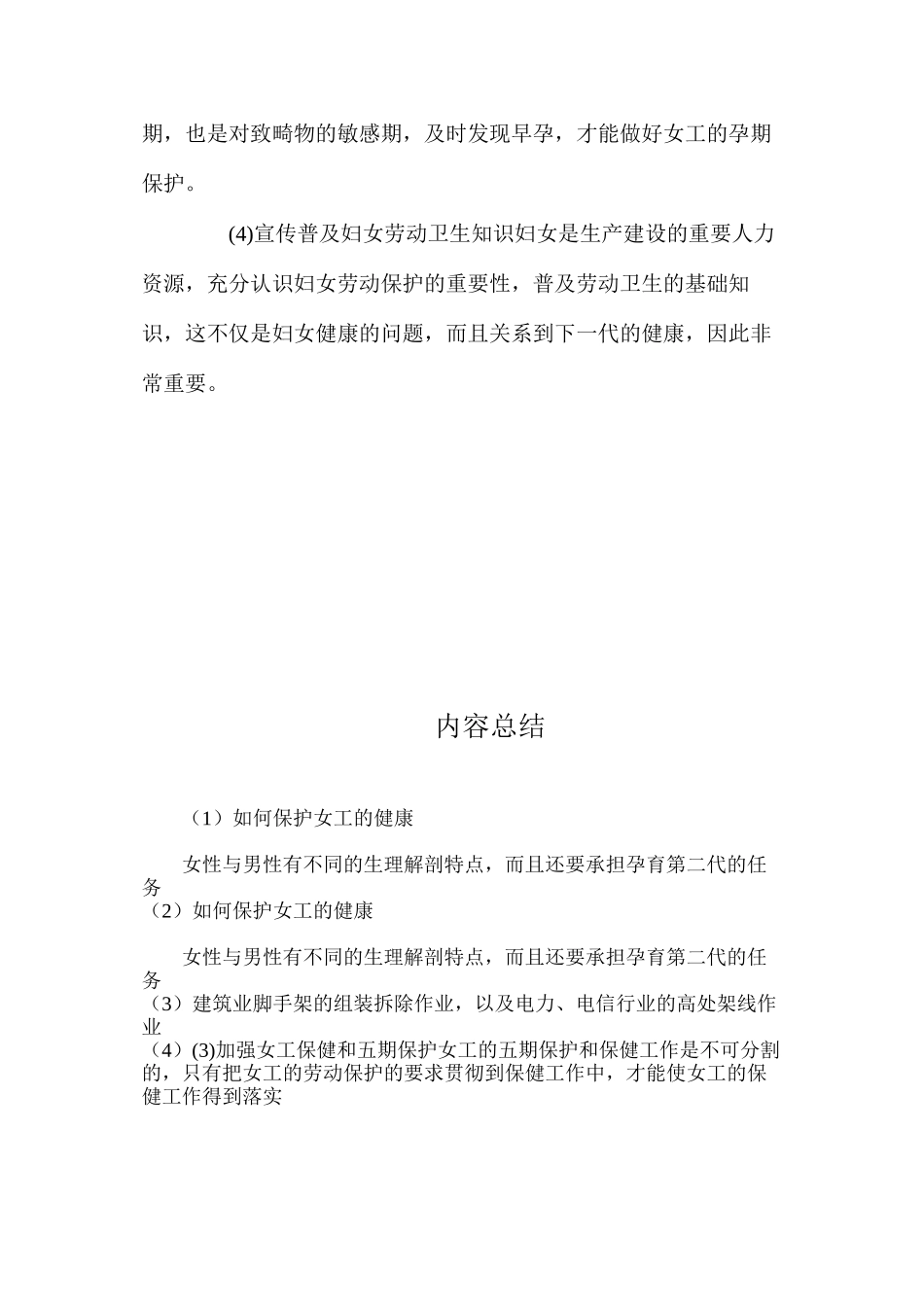 如何保护女工的健康？_第3页