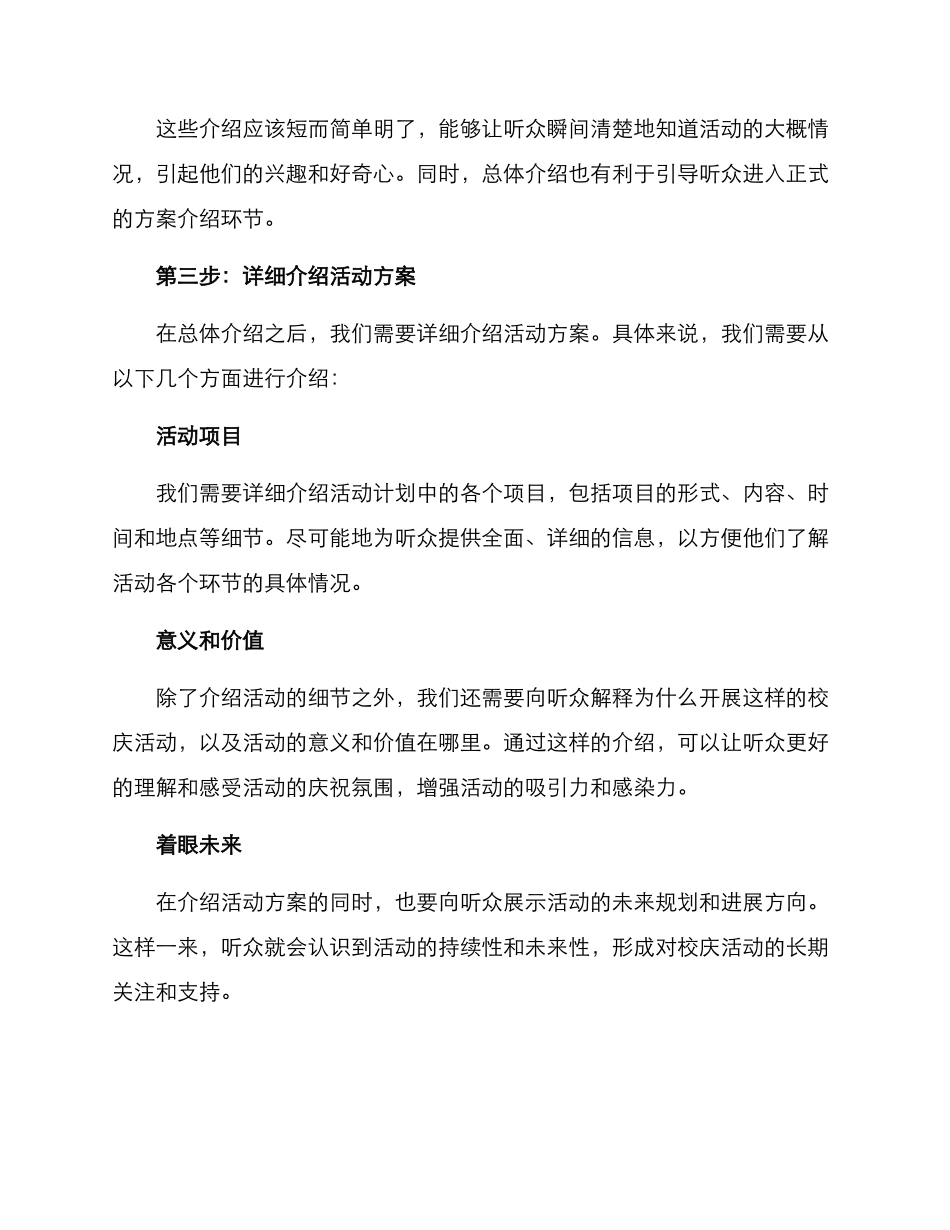 如何介绍校庆活动方案_第2页