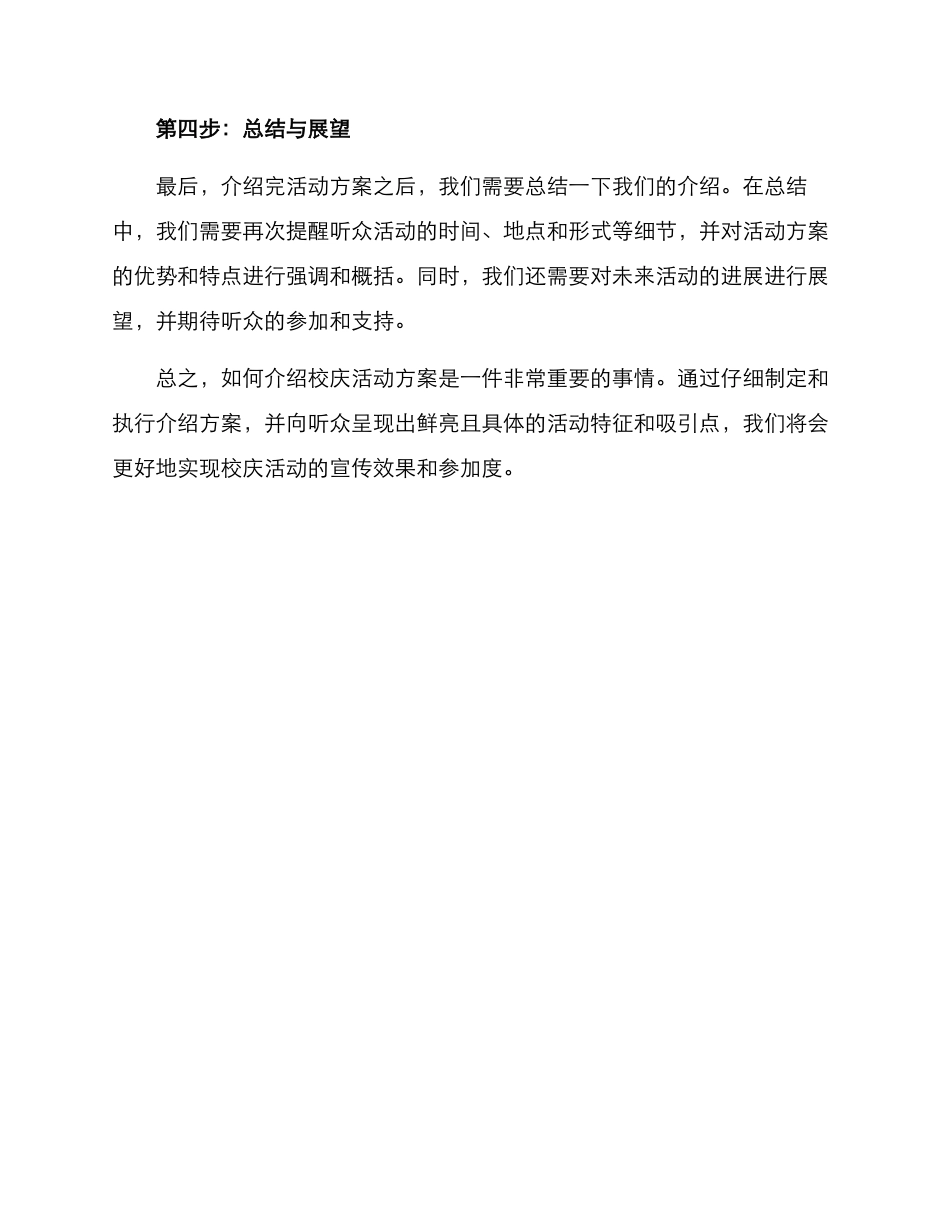 如何介绍校庆活动方案_第3页