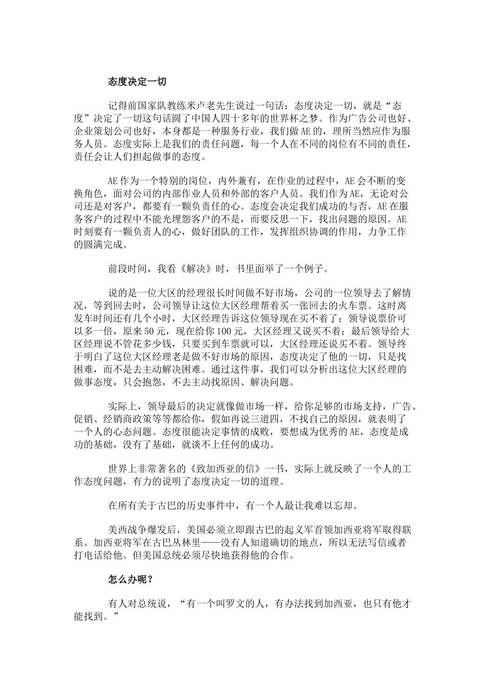 如何与商户有效沟通_第1页