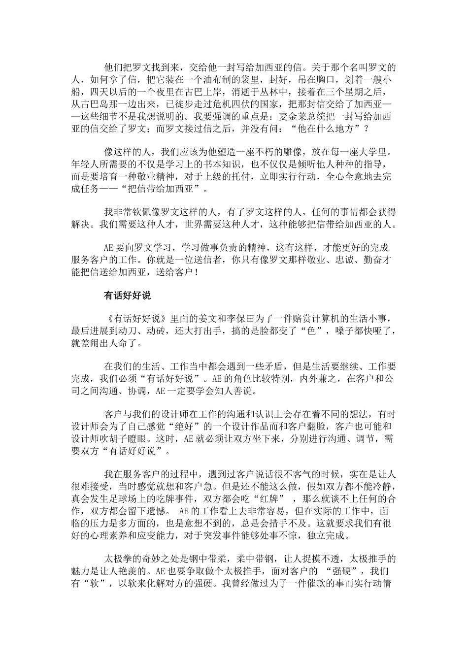 如何与商户有效沟通_第2页