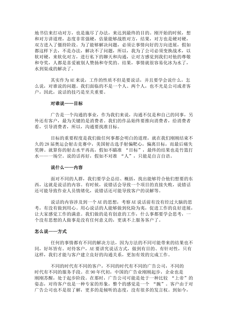 如何与商户有效沟通_第3页