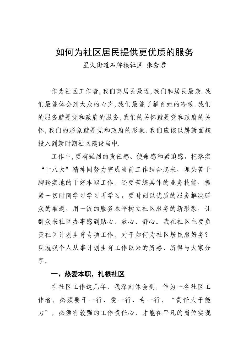 如何做一名优秀的社区工作者_第1页