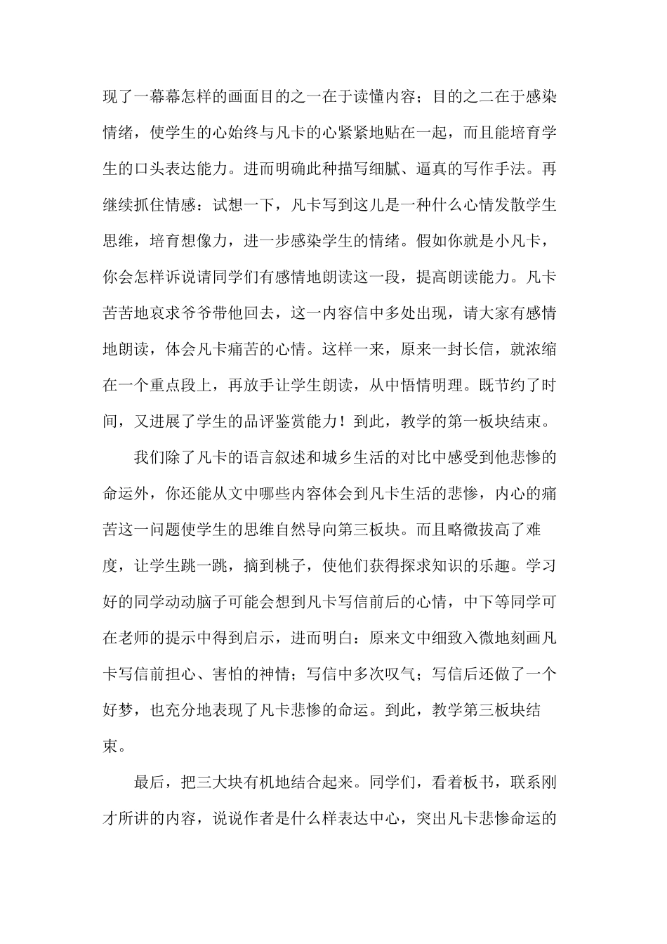 如何做到长文短教——《凡卡》教学谈_第2页