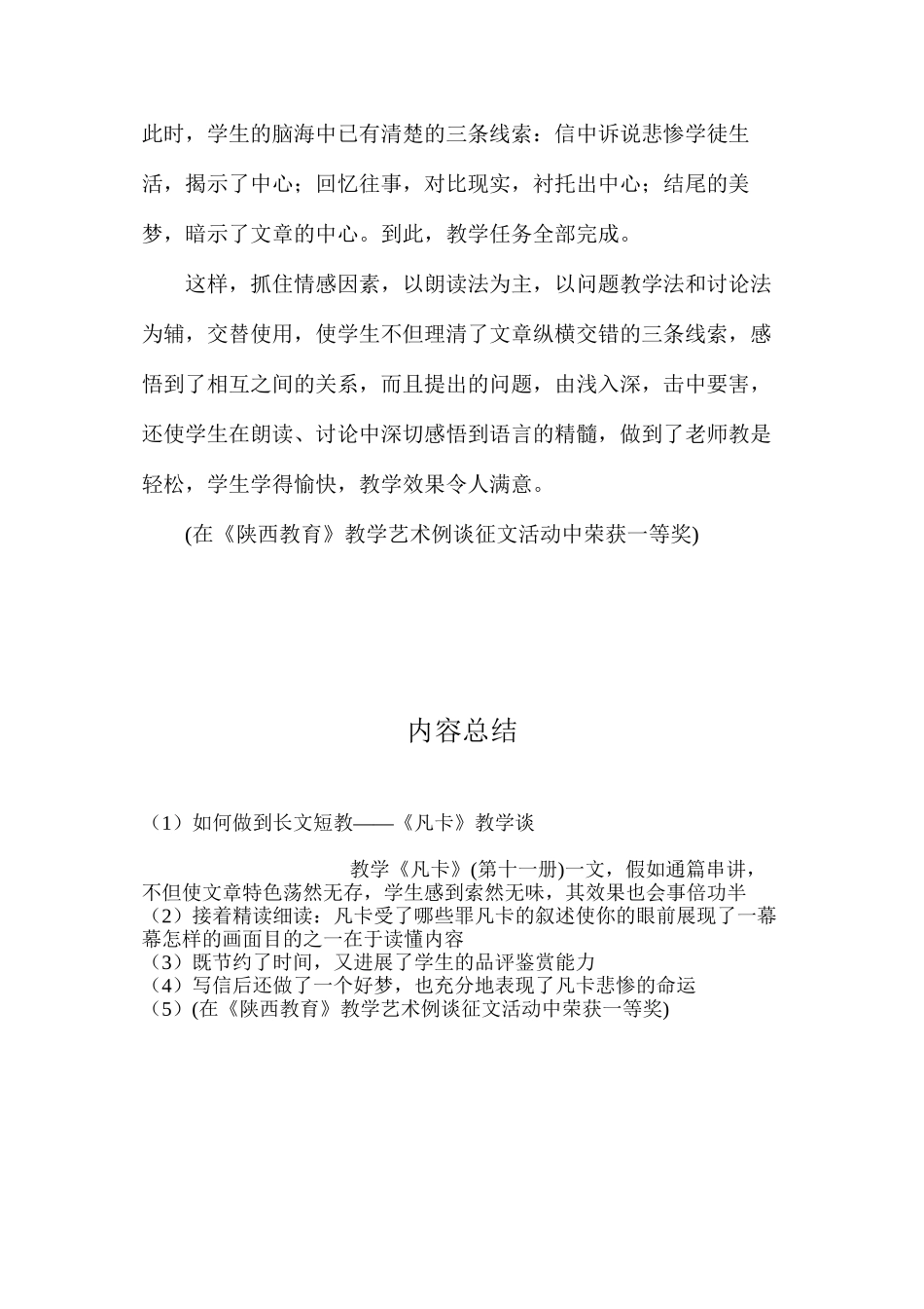 如何做到长文短教——《凡卡》教学谈_第3页